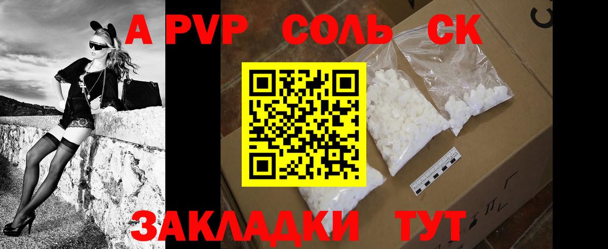 Alfa_PVP Соль  Alfa_PVP СК  A PVP  Вход с VPN  APVP кристаллы  Моздок 