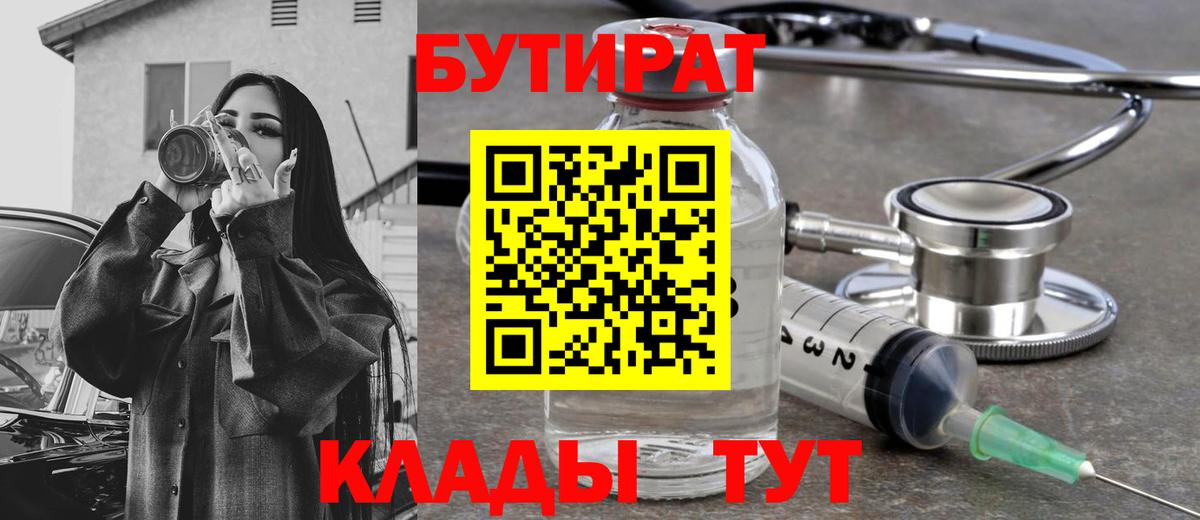 БУТИРАТ  Вход с VPN  Моздок  Бутират бутандиол 