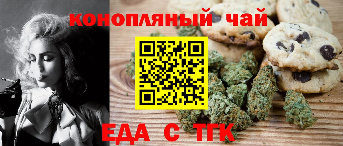 Печенье с ТГК марихуана Моздок