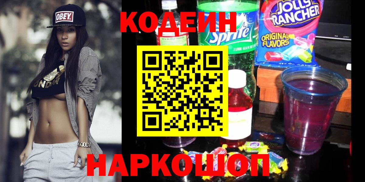 Моздок  Кодеин Purple Drank  Вход с VPN 