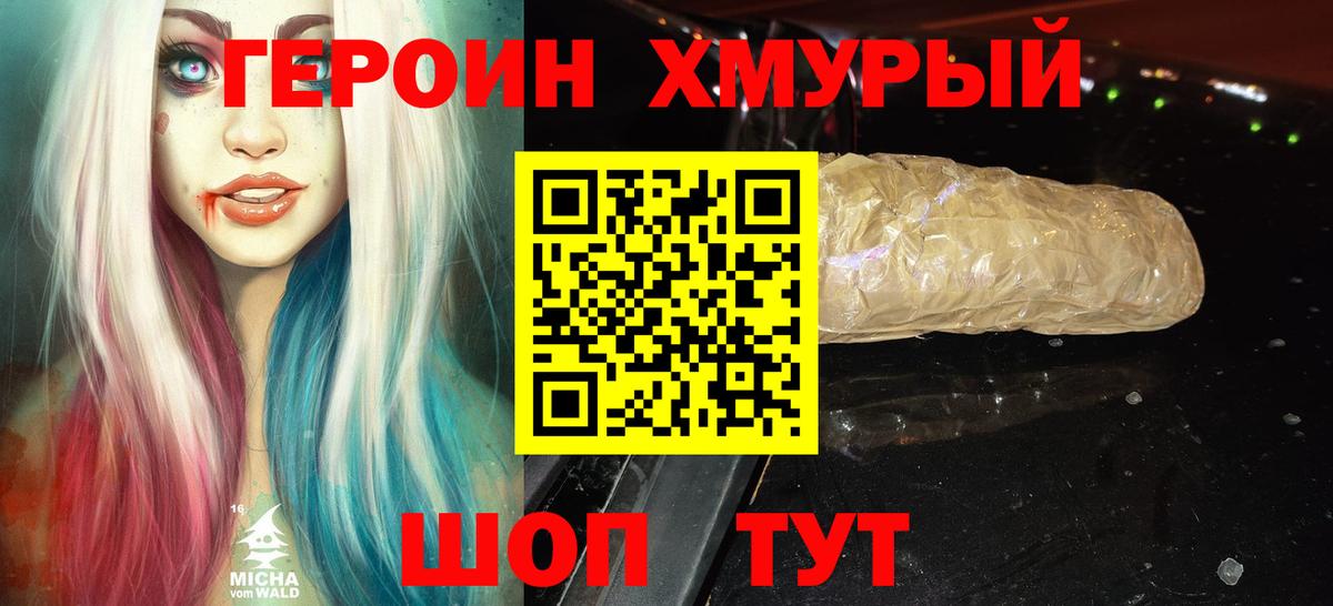 ГЕРОИН белый Моздок