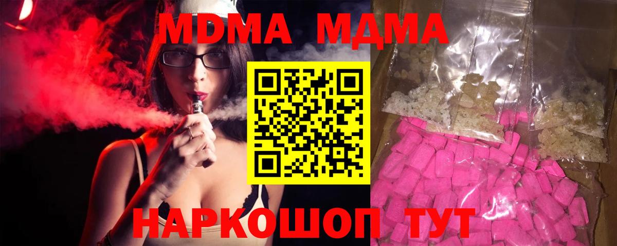 МДМА Molly  Вход с VPN  Моздок 