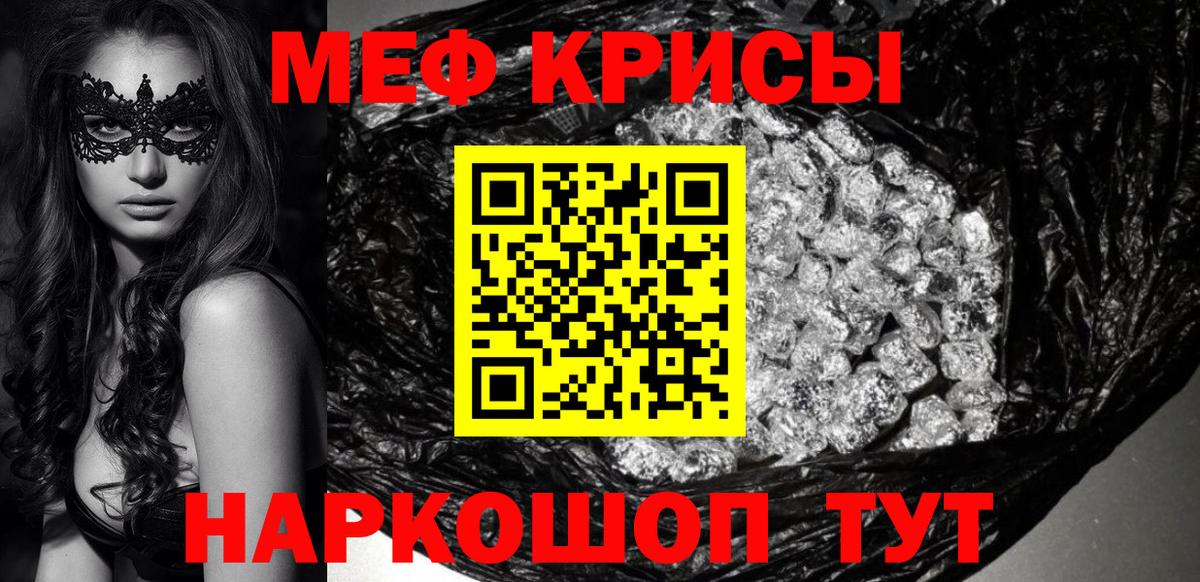 Мефедрон кристаллы Моздок