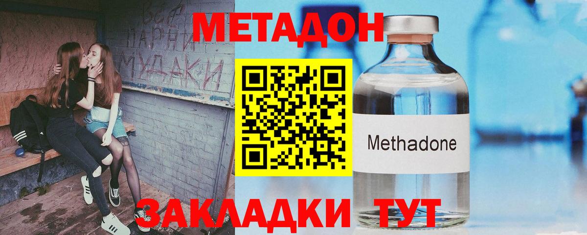 Метадон methadone Моздок