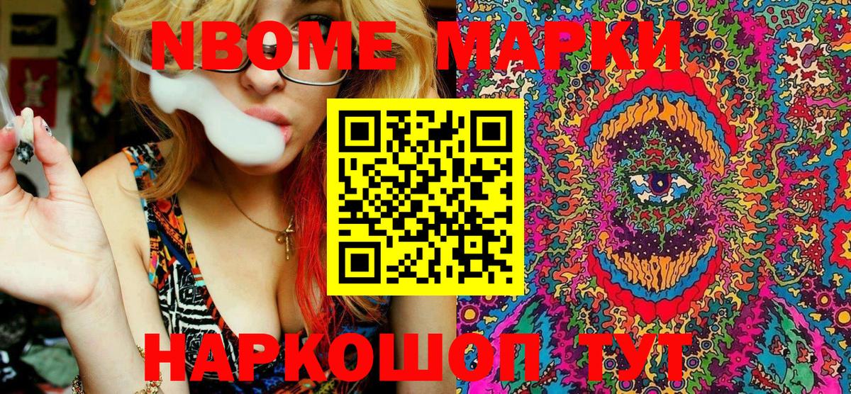 Марки N-bome 1500мкг  Вход с VPN  Моздок 